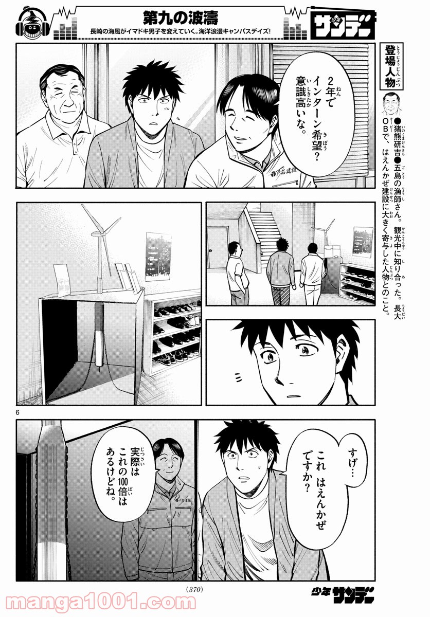 第九の波濤 第104話 - Page 6