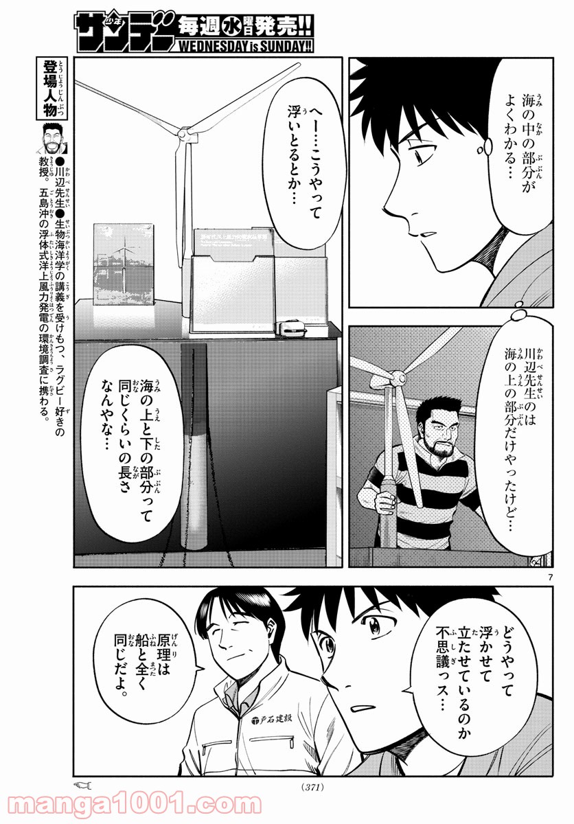 第九の波濤 第104話 - Page 7