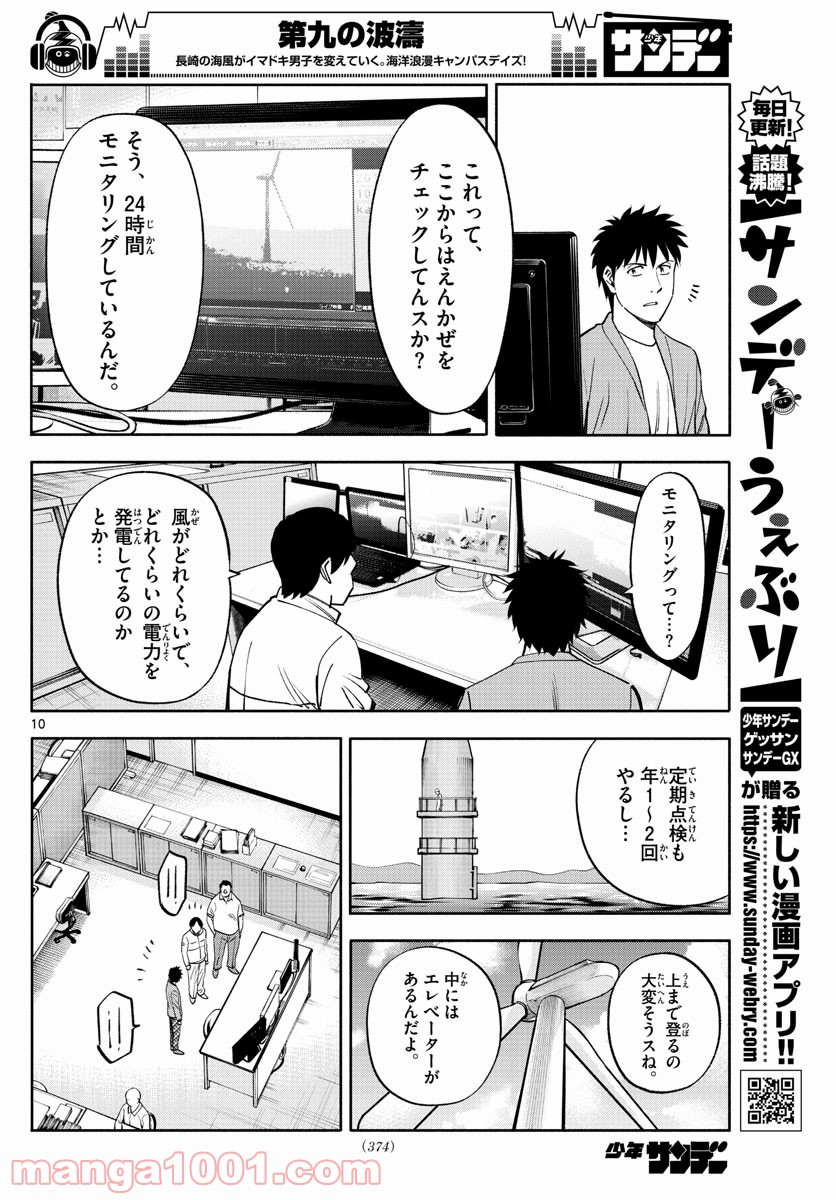 第九の波濤 第104話 - Page 10