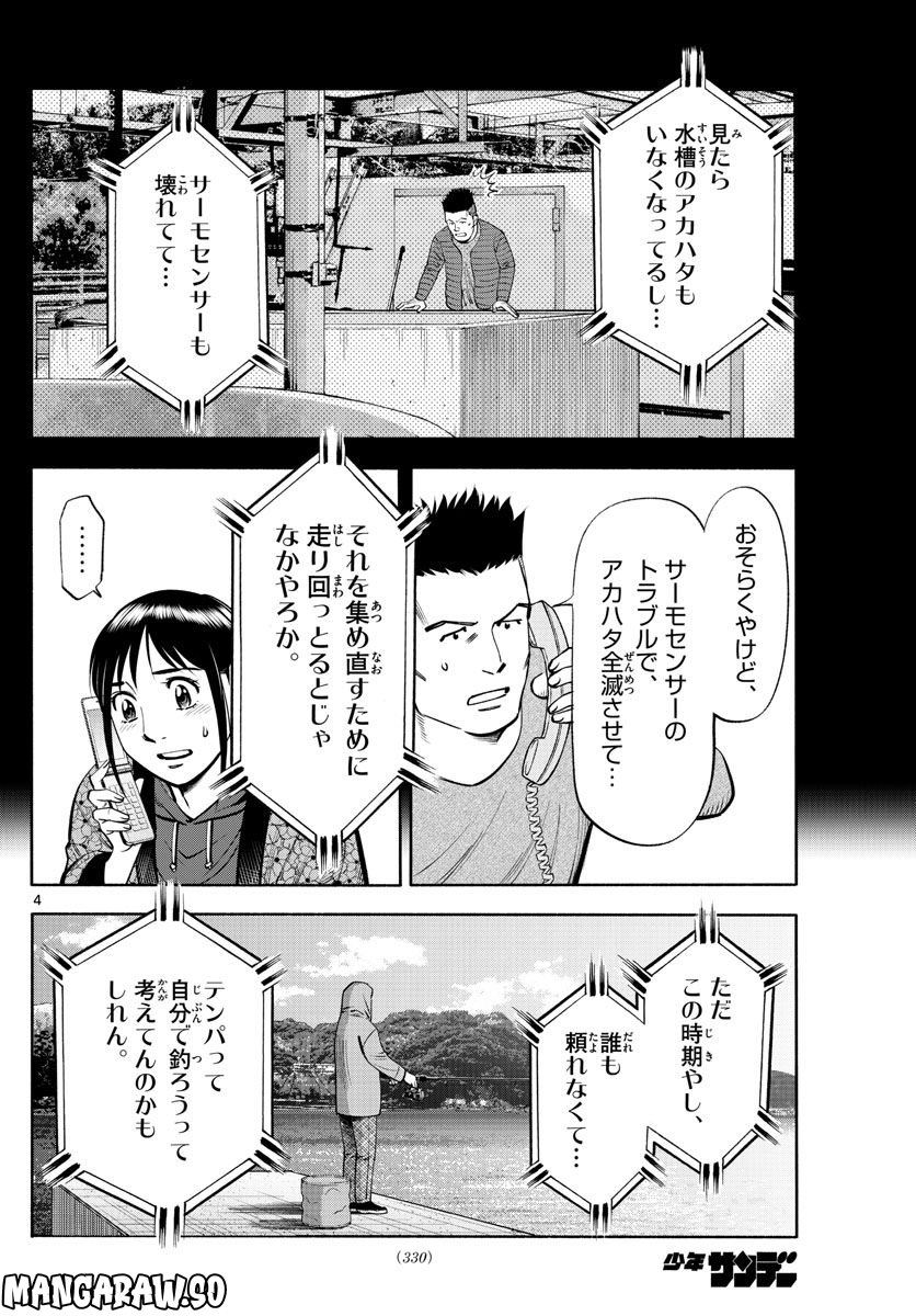 第九の波濤 第231話 - Page 4