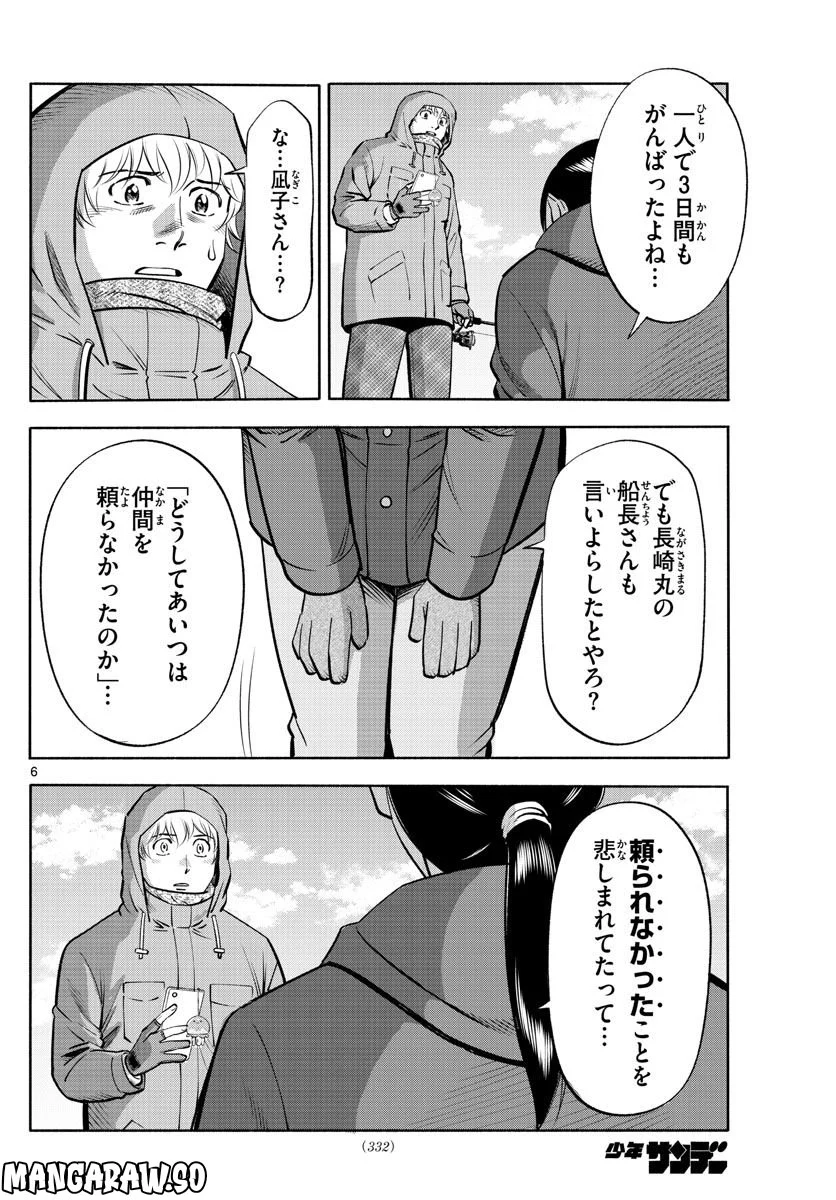 第九の波濤 第231話 - Page 6