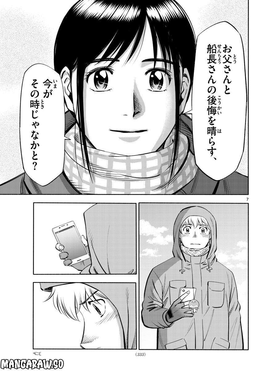 第九の波濤 第231話 - Page 7