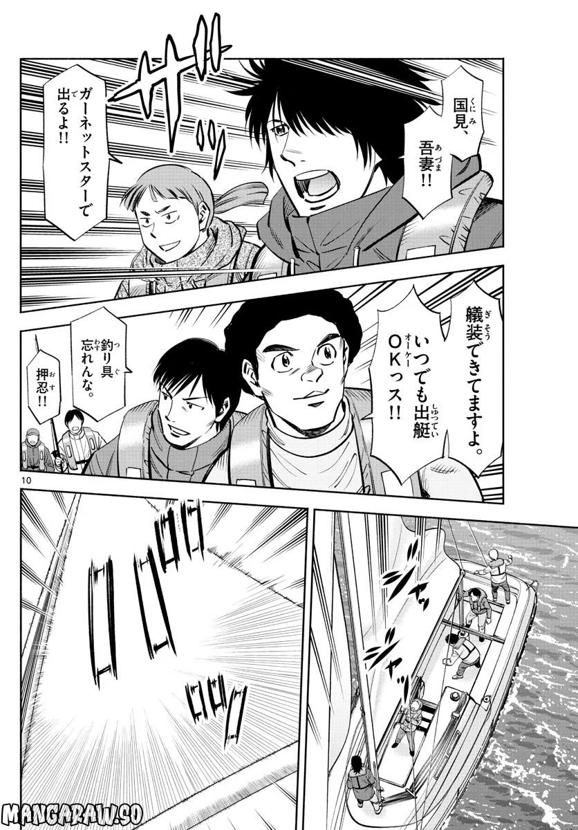 第九の波濤 第231話 - Page 10