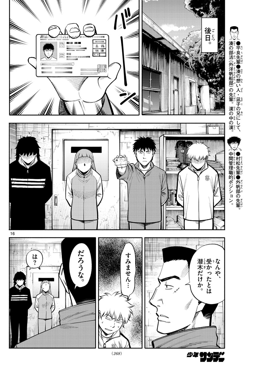 第九の波濤 第69話 - Page 16