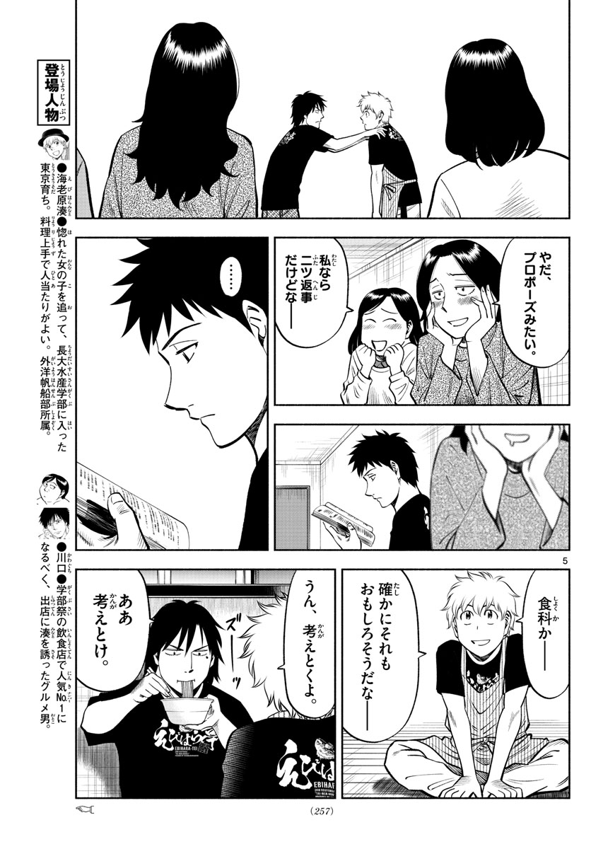 第九の波濤 第69話 - Page 5