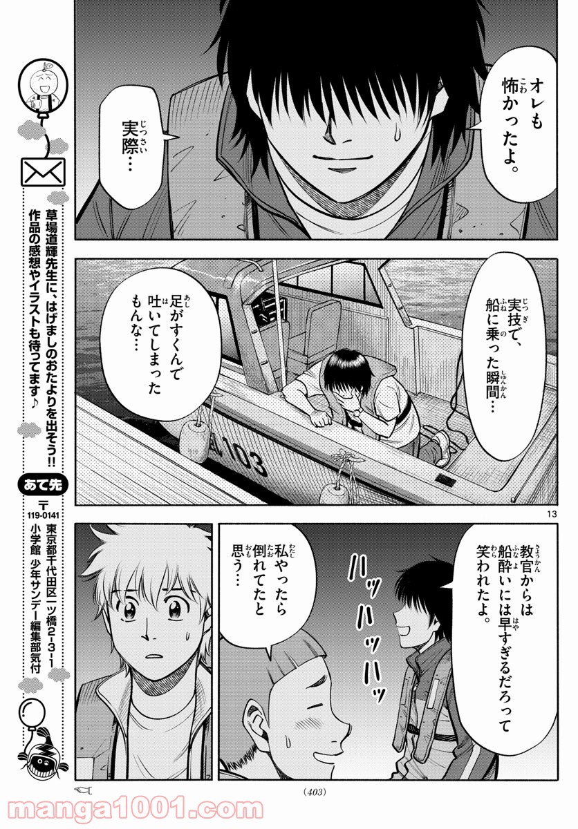 第九の波濤 第114話 - Page 13