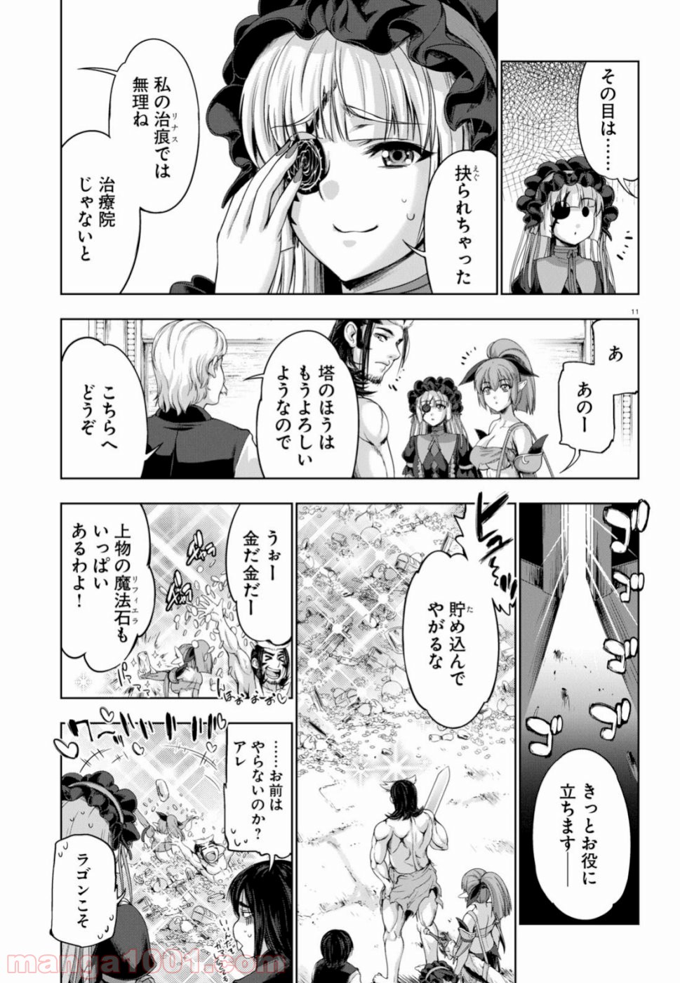 勇者と魔王の魂魄歴程 第10話 - Page 11