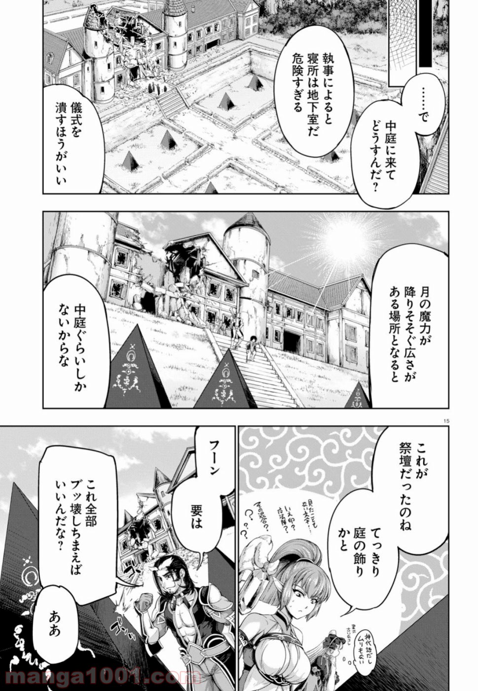 勇者と魔王の魂魄歴程 第10話 - Page 15