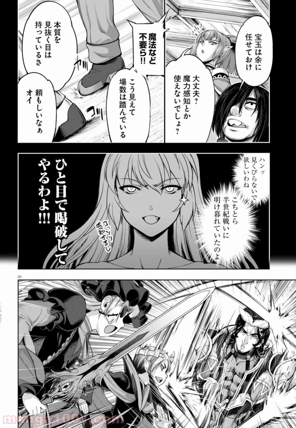 勇者と魔王の魂魄歴程 第10話 - Page 20