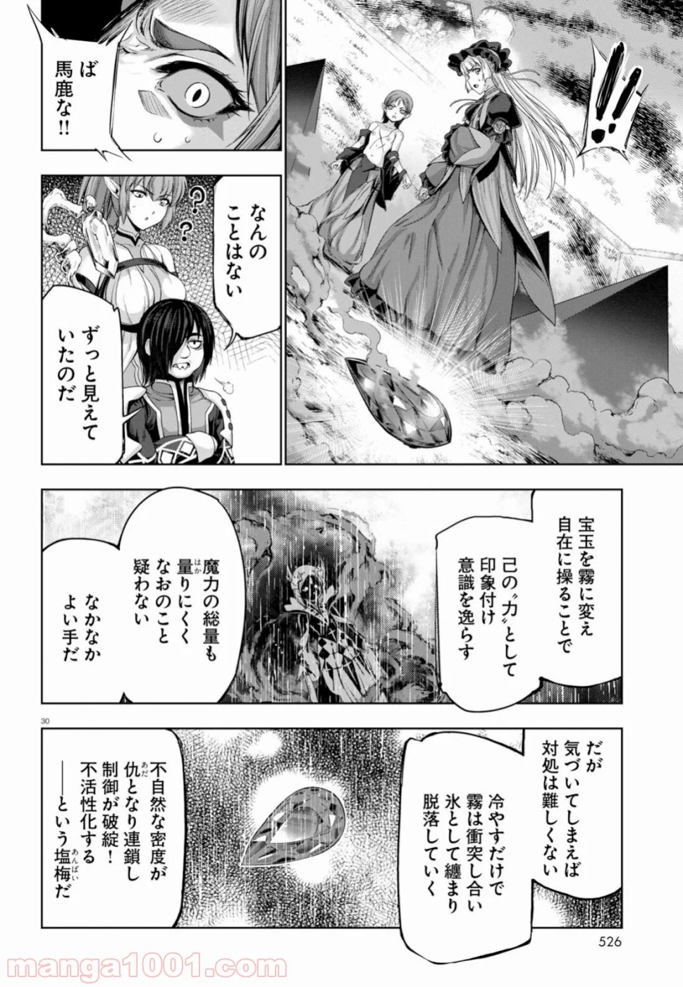 勇者と魔王の魂魄歴程 - 第10話 - Page 30