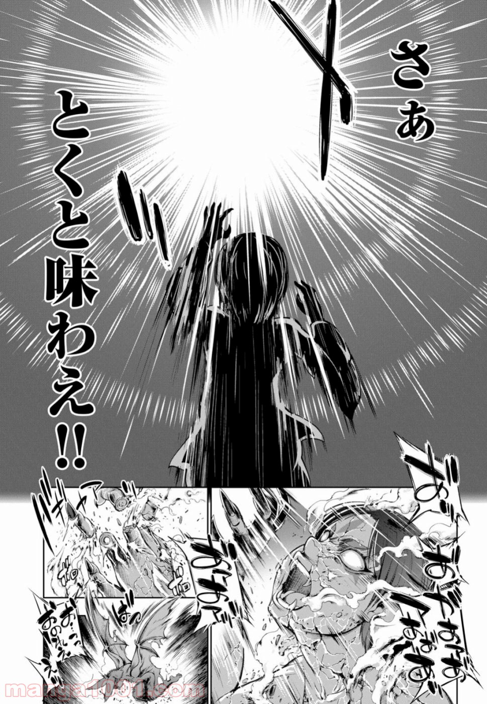 勇者と魔王の魂魄歴程 第10話 - Page 31