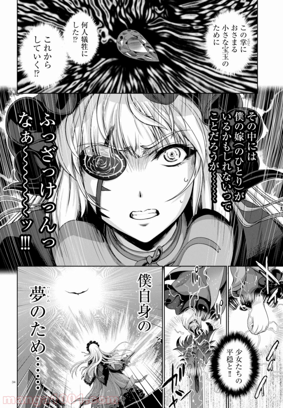 勇者と魔王の魂魄歴程 第10話 - Page 34