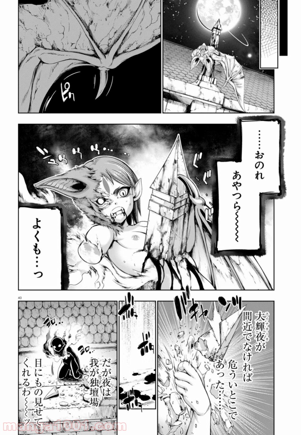 勇者と魔王の魂魄歴程 第10話 - Page 40