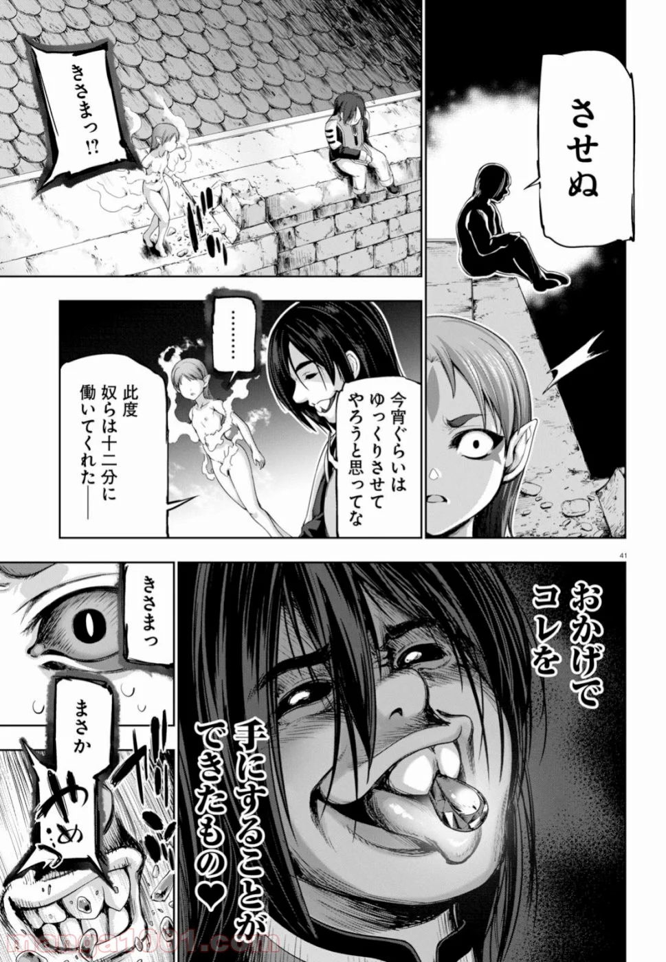 勇者と魔王の魂魄歴程 - 第10話 - Page 41