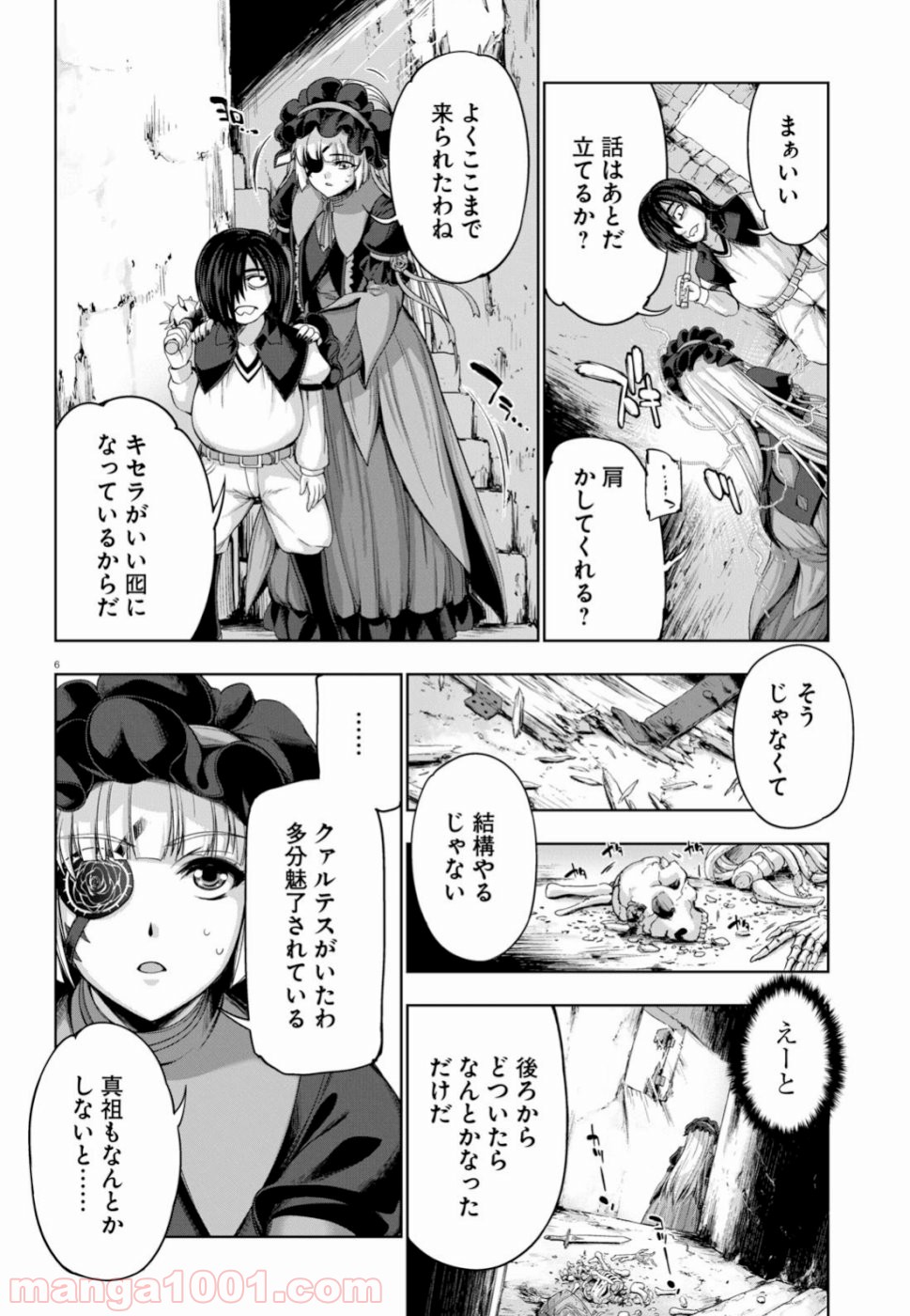 勇者と魔王の魂魄歴程 第10話 - Page 6