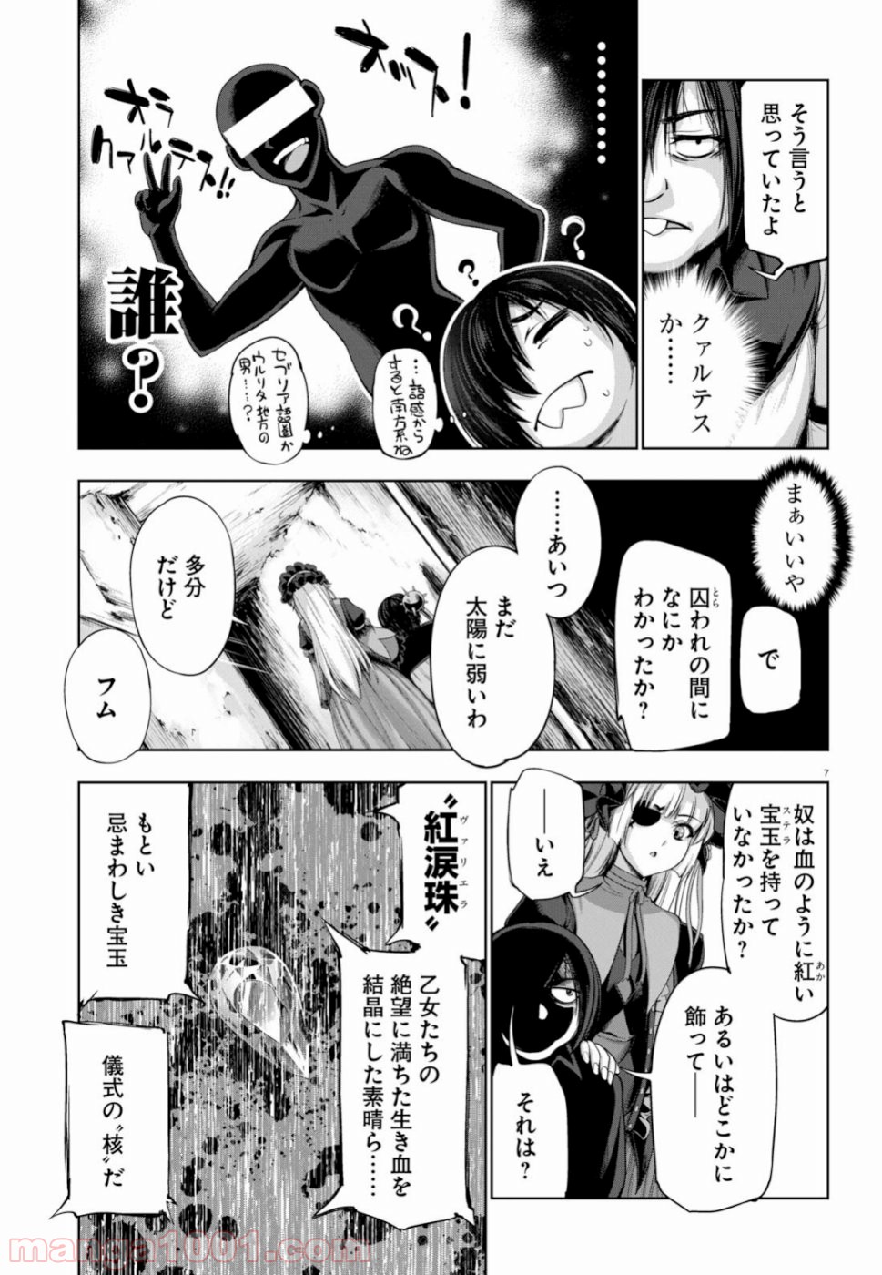 勇者と魔王の魂魄歴程 第10話 - Page 7