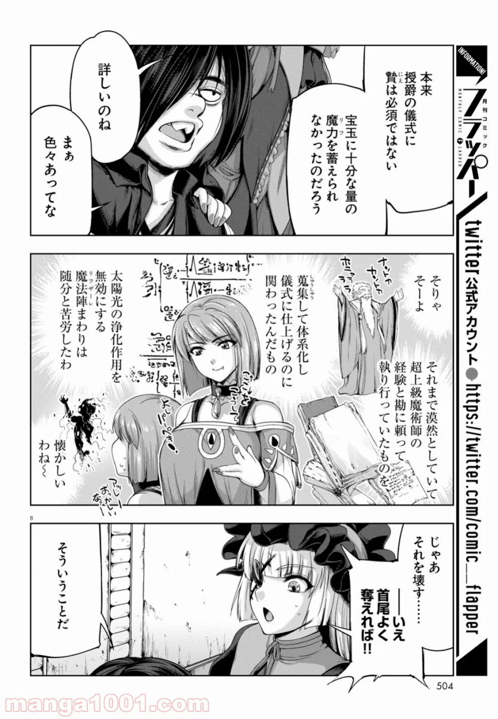 勇者と魔王の魂魄歴程 第10話 - Page 8