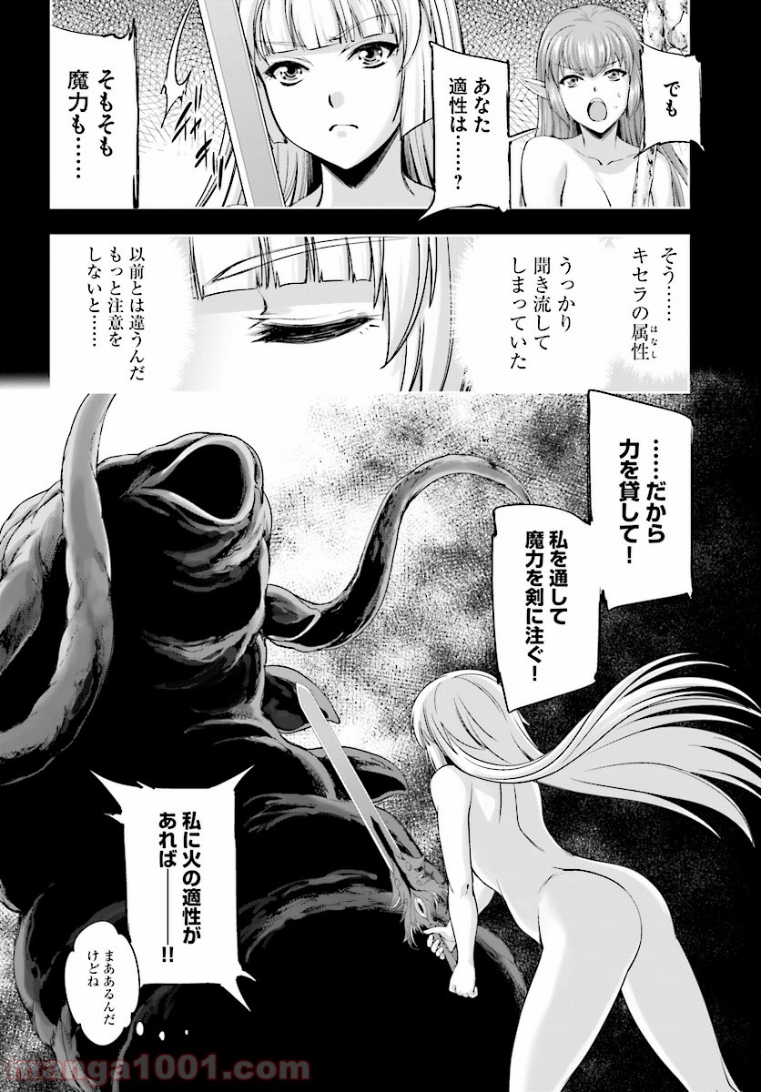 勇者と魔王の魂魄歴程 - 第5話 - Page 20