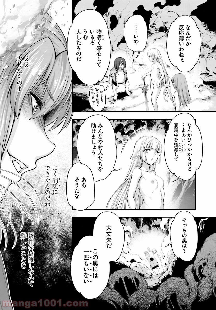 勇者と魔王の魂魄歴程 第5話 - Page 26