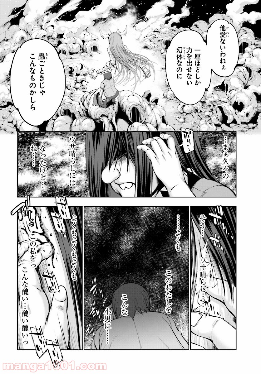 勇者と魔王の魂魄歴程 第5話 - Page 6