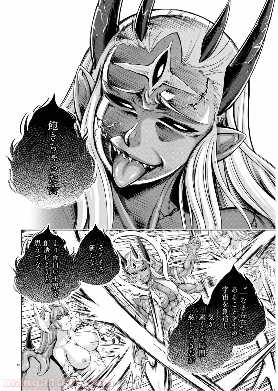 勇者と魔王の魂魄歴程 第15話 - Page 18