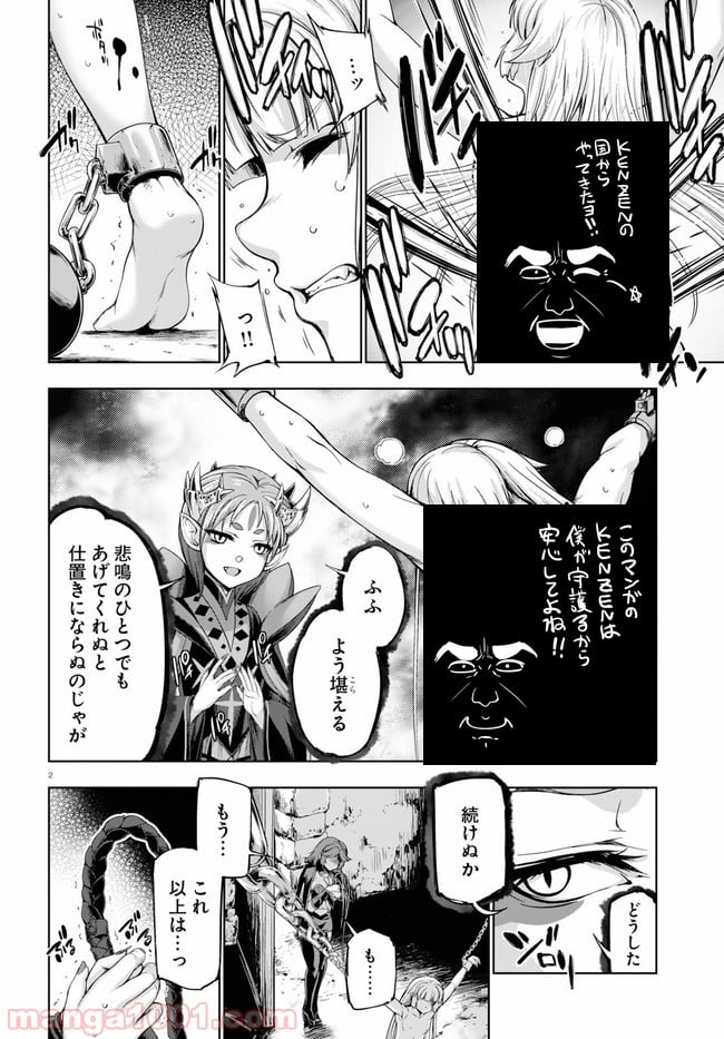 勇者と魔王の魂魄歴程 第9話 - Page 2