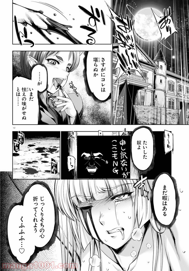 勇者と魔王の魂魄歴程 - 第9話 - Page 12