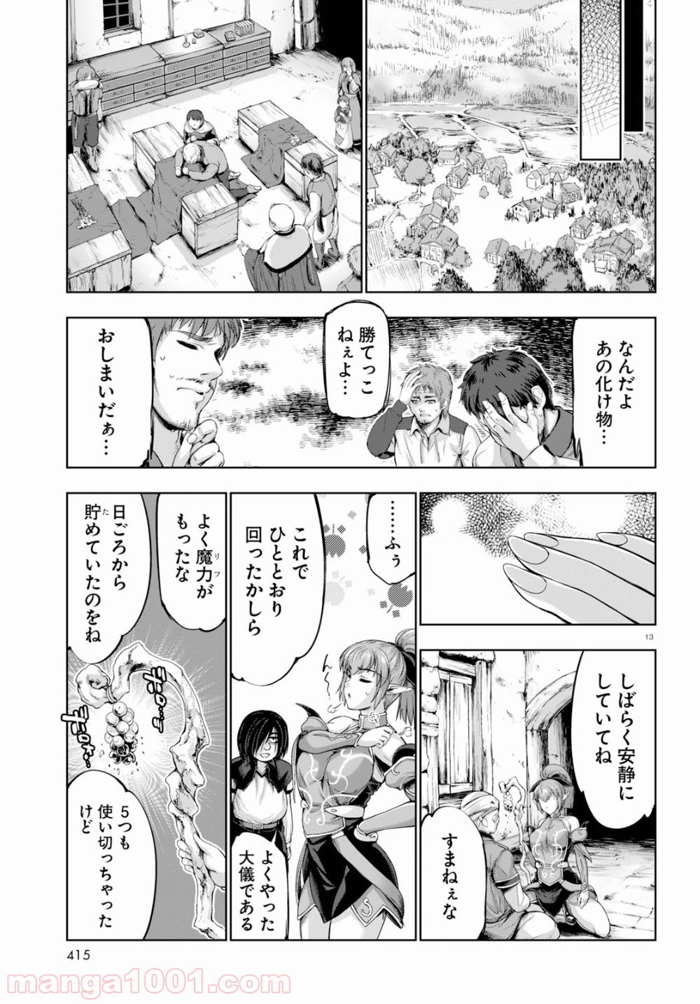 勇者と魔王の魂魄歴程 第9話 - Page 13