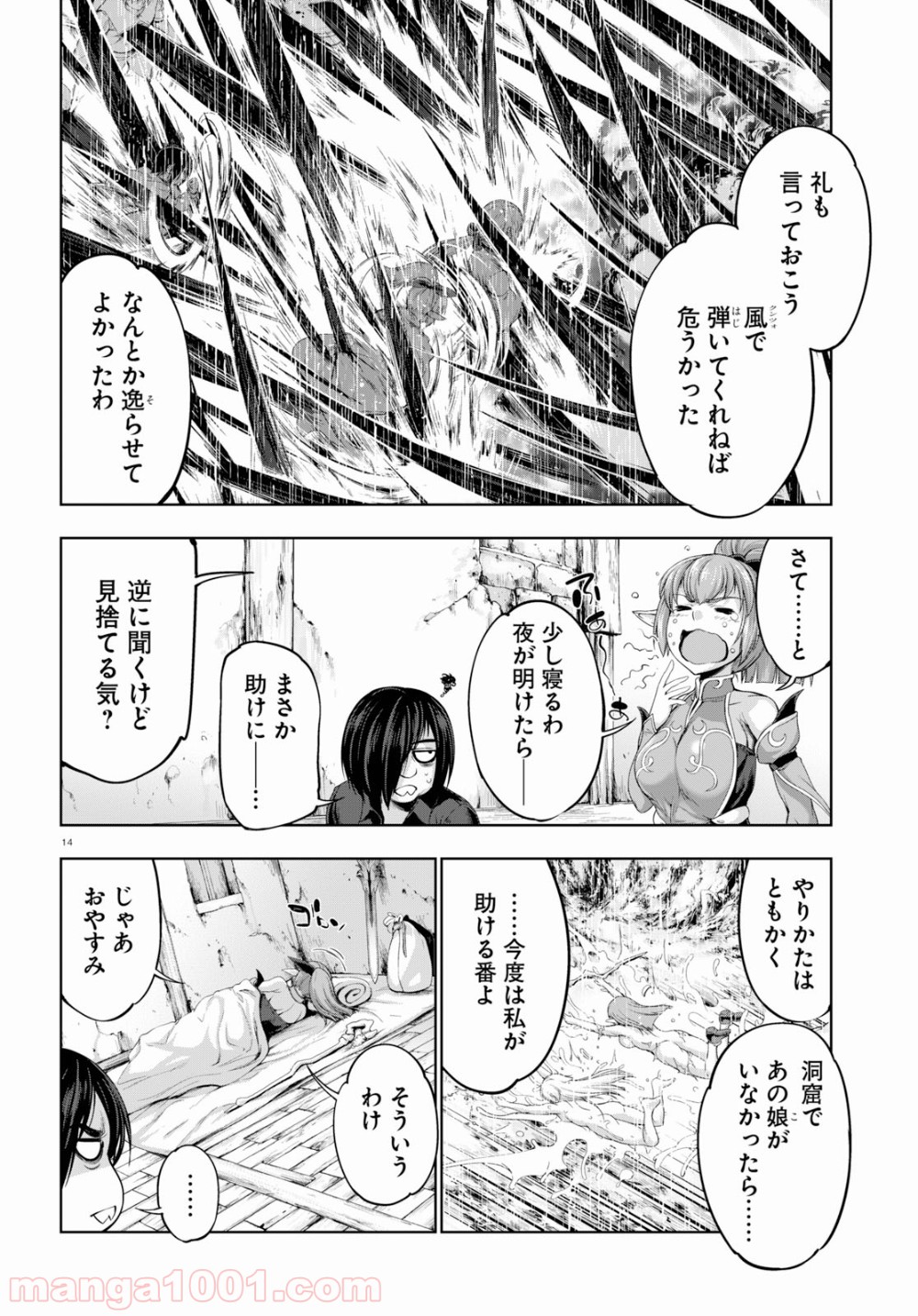 勇者と魔王の魂魄歴程 第9話 - Page 14