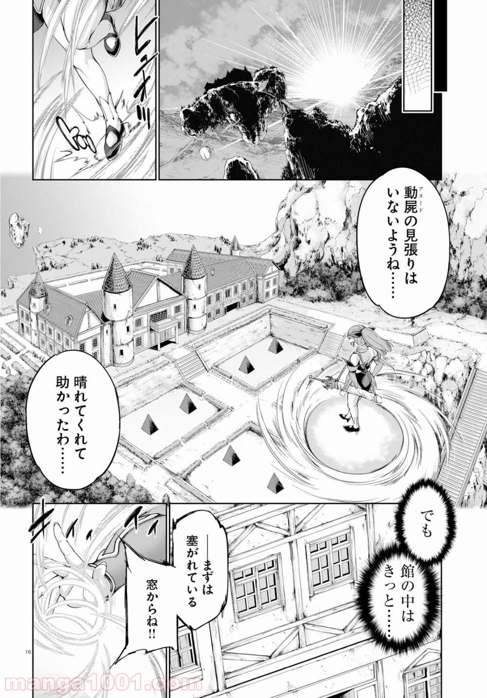 勇者と魔王の魂魄歴程 - 第9話 - Page 16