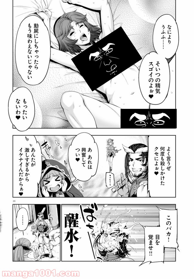 勇者と魔王の魂魄歴程 - 第9話 - Page 20