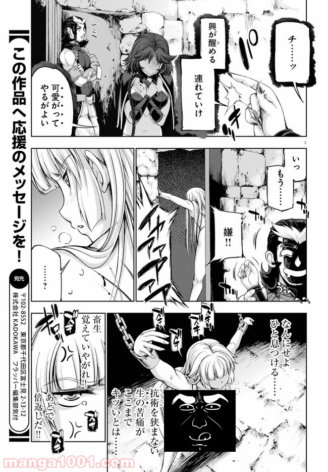 勇者と魔王の魂魄歴程 第9話 - Page 3