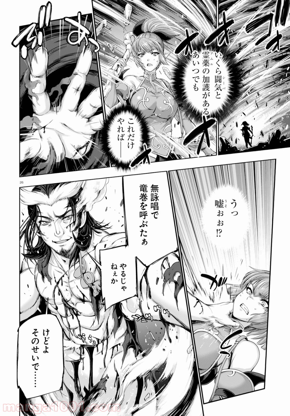 勇者と魔王の魂魄歴程 第9話 - Page 26