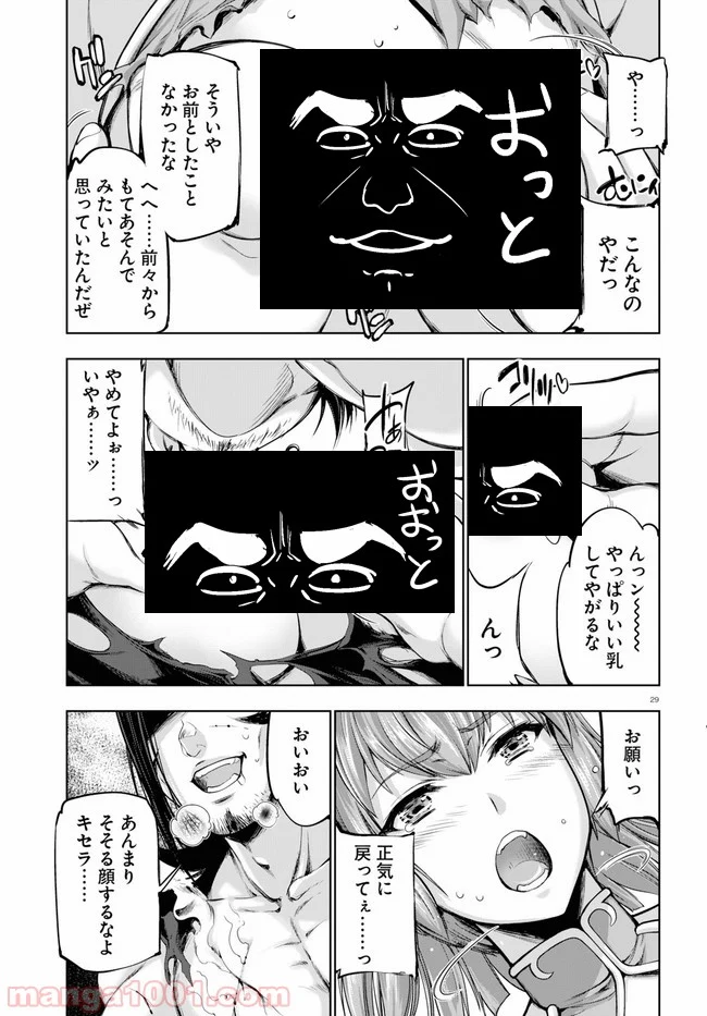 勇者と魔王の魂魄歴程 - 第9話 - Page 29