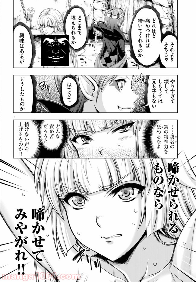 勇者と魔王の魂魄歴程 第9話 - Page 4