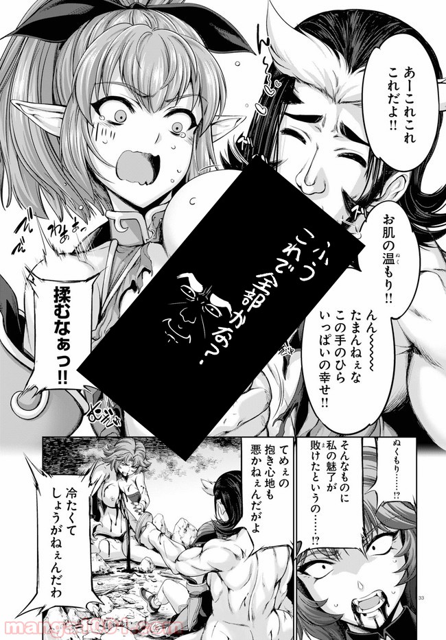 勇者と魔王の魂魄歴程 第9話 - Page 33