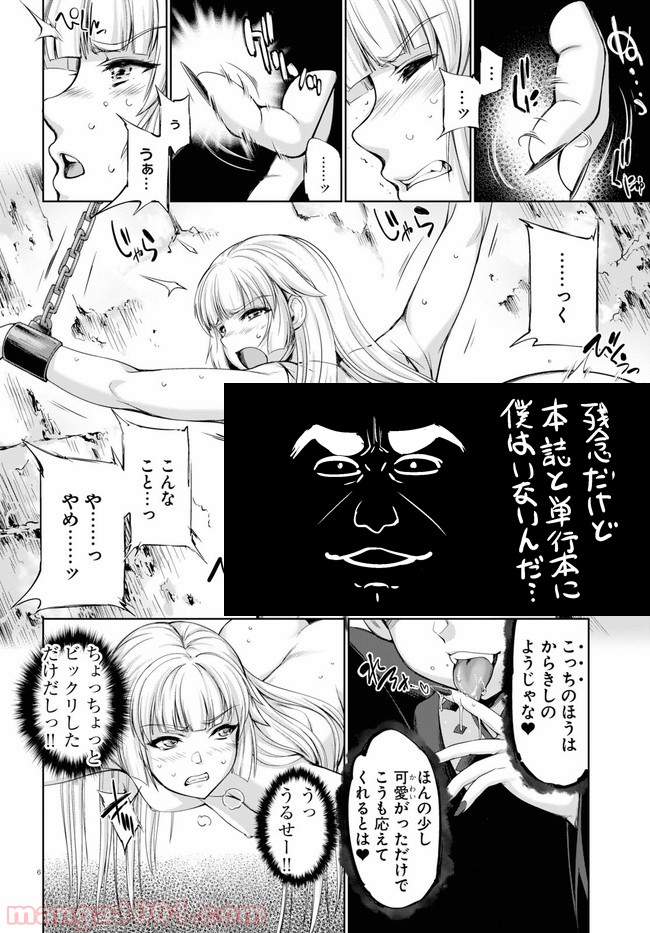 勇者と魔王の魂魄歴程 第9話 - Page 6