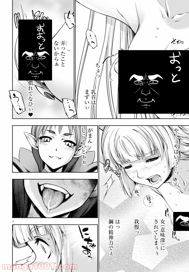 勇者と魔王の魂魄歴程 第9話 - Page 8