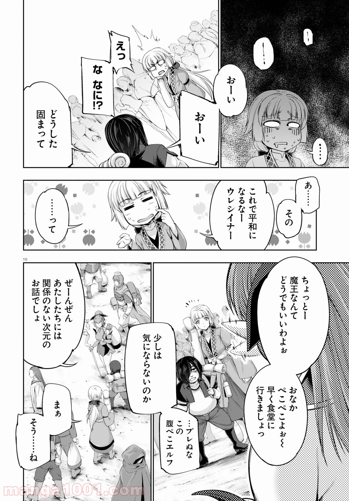 勇者と魔王の魂魄歴程 - 第6話 - Page 12