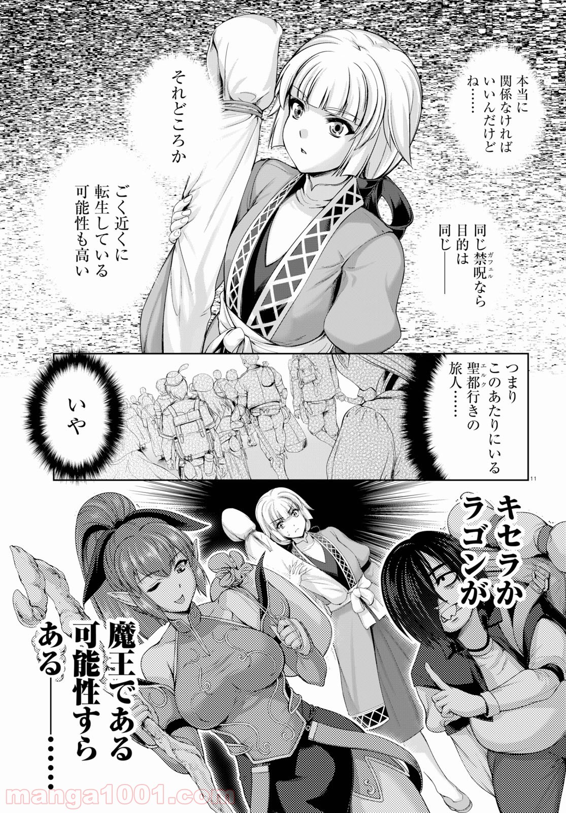 勇者と魔王の魂魄歴程 第6話 - Page 13