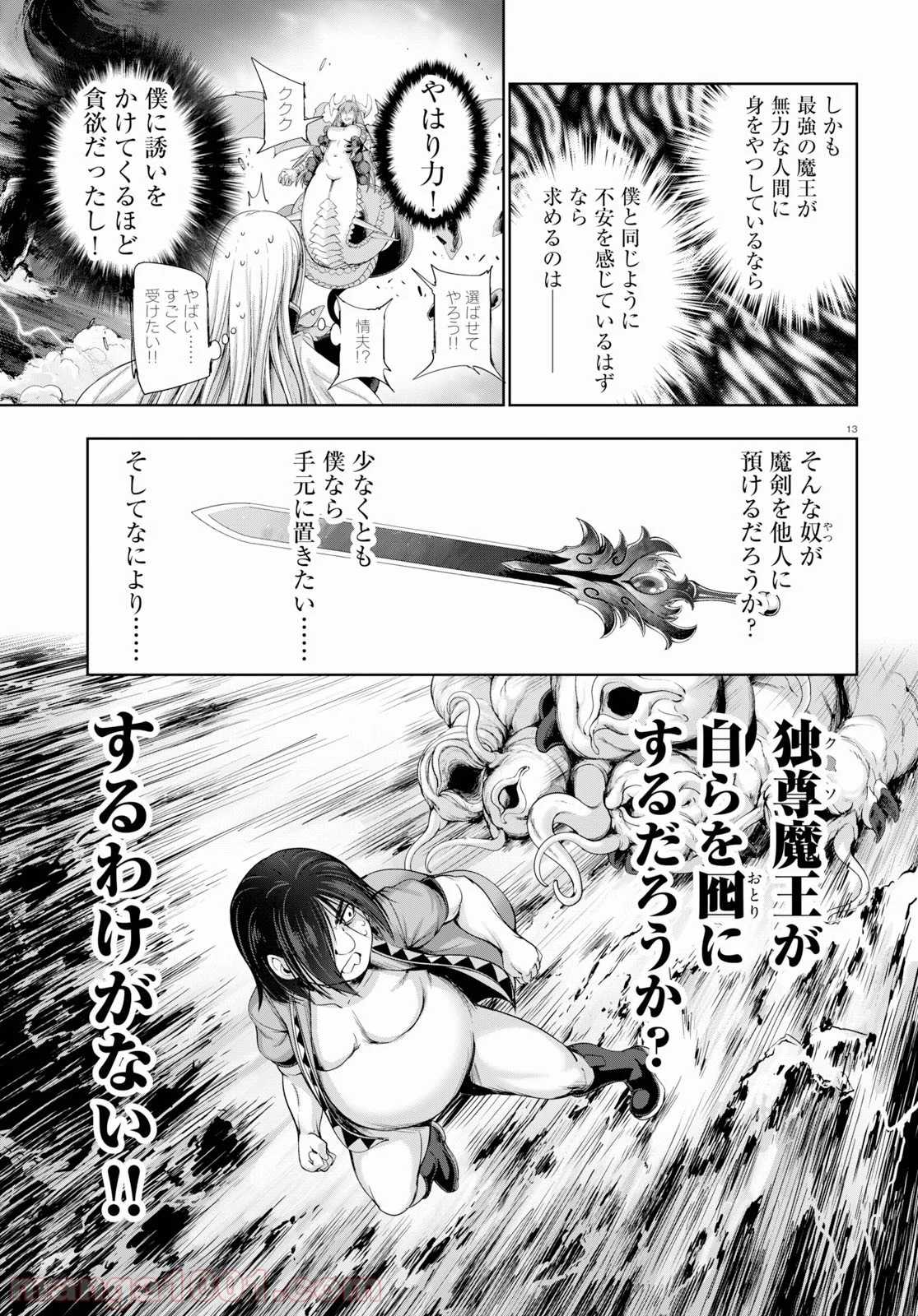 勇者と魔王の魂魄歴程 第6話 - Page 15