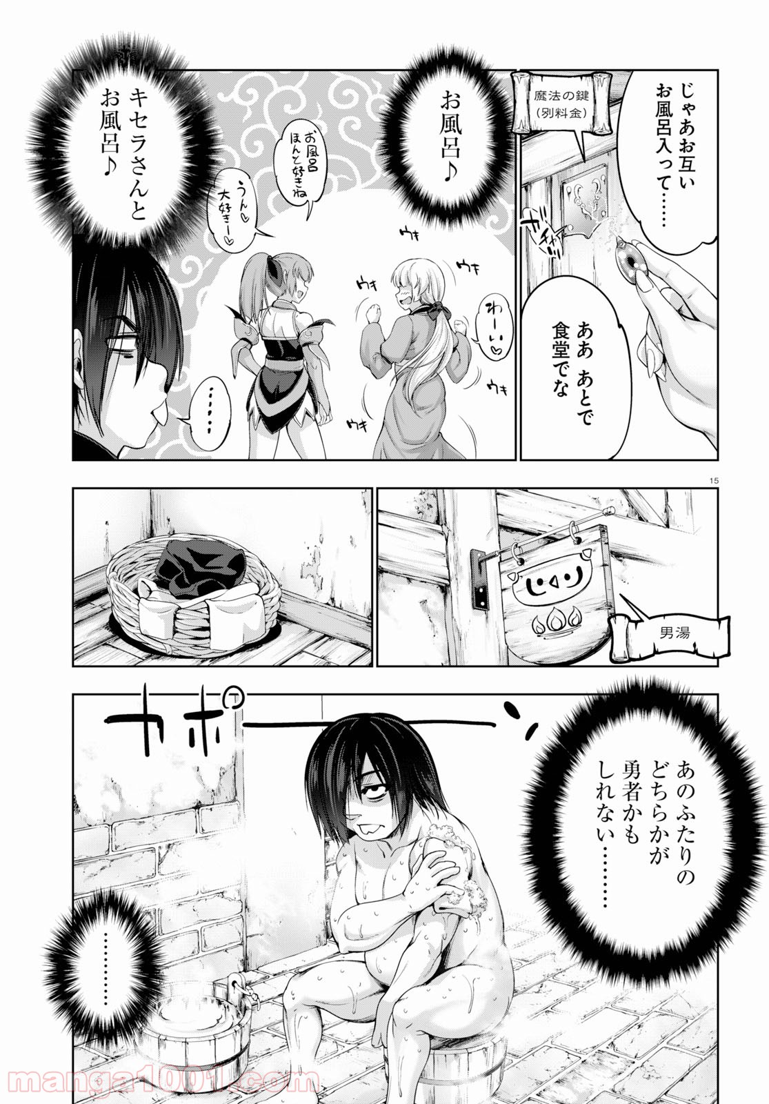 勇者と魔王の魂魄歴程 第6話 - Page 17