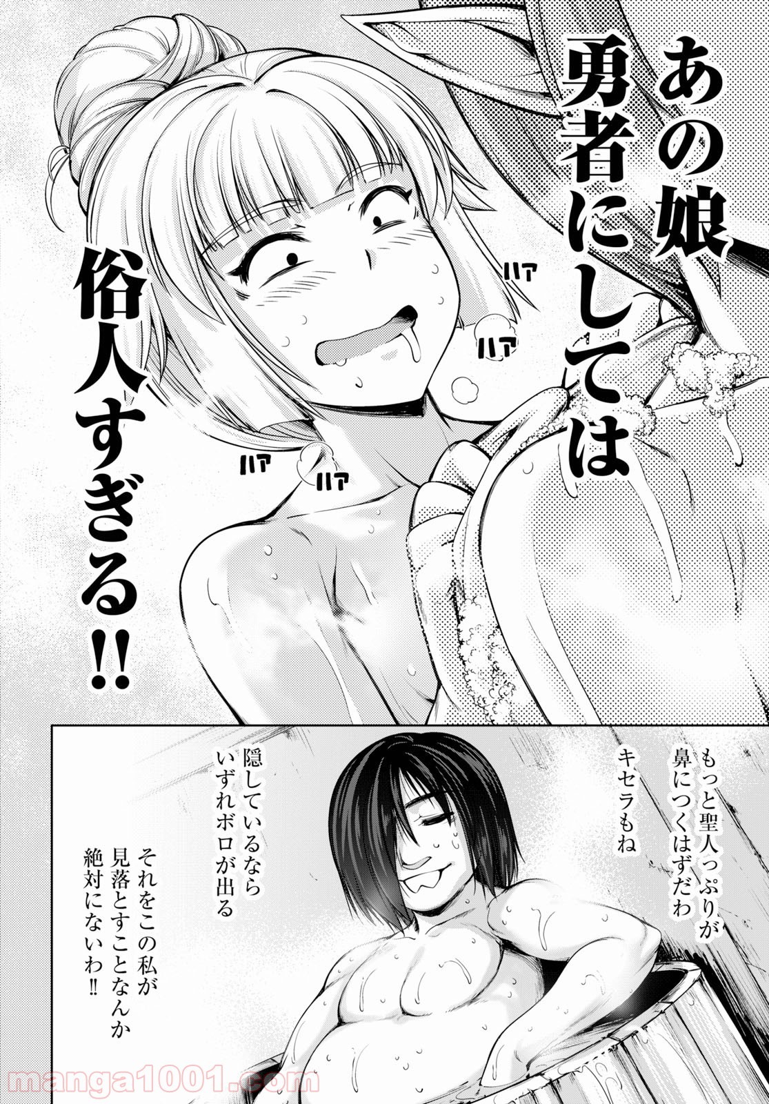 勇者と魔王の魂魄歴程 第6話 - Page 20