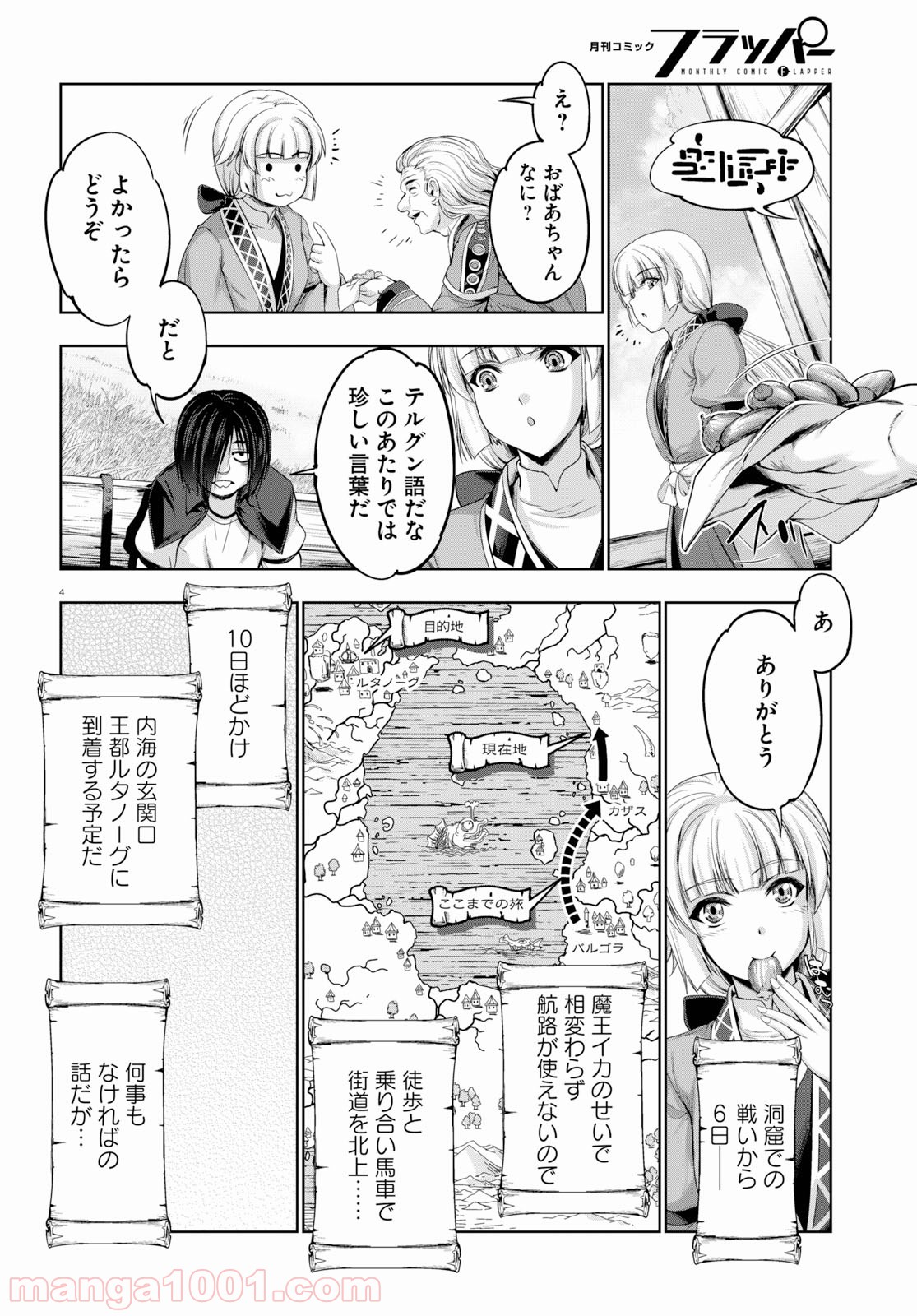 勇者と魔王の魂魄歴程 第6話 - Page 6