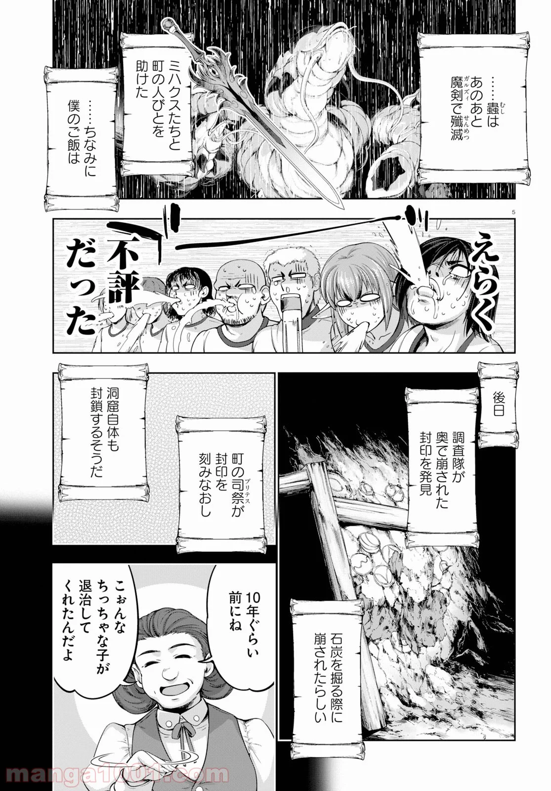 勇者と魔王の魂魄歴程 - 第6話 - Page 7