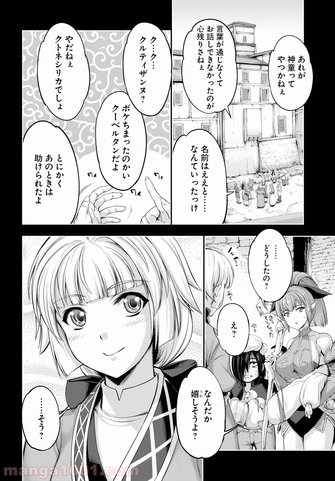 勇者と魔王の魂魄歴程 第6話 - Page 8