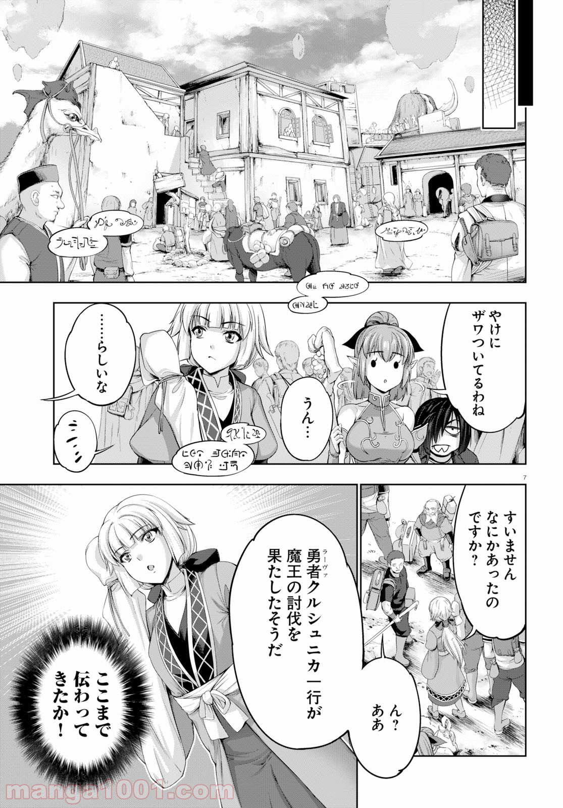 勇者と魔王の魂魄歴程 - 第6話 - Page 9