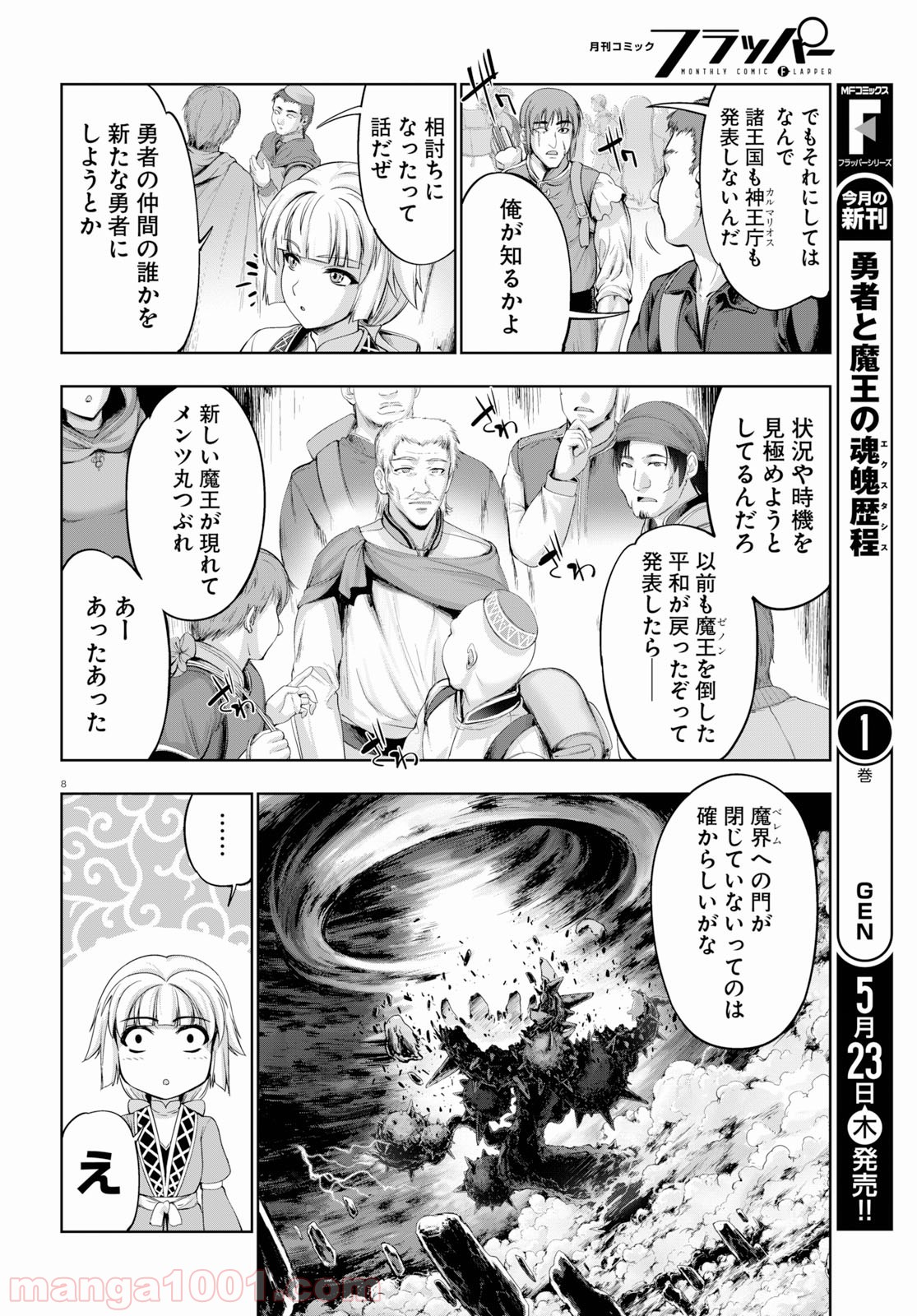 勇者と魔王の魂魄歴程 第6話 - Page 10