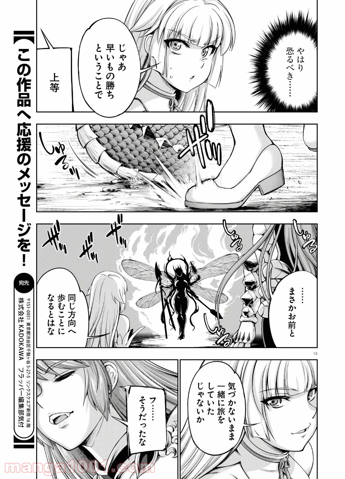 勇者と魔王の魂魄歴程 - 第16話 - Page 13