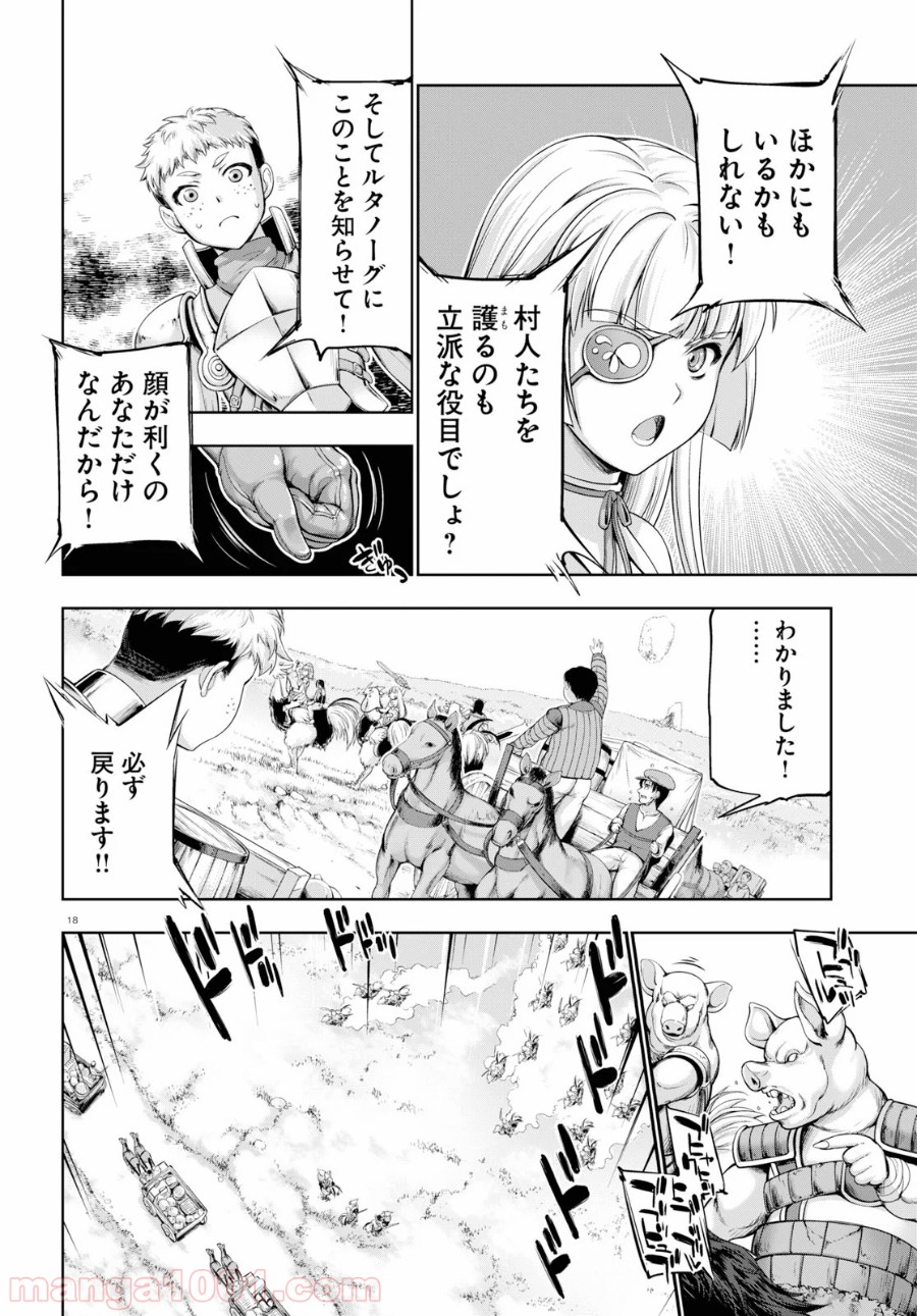 勇者と魔王の魂魄歴程 - 第13話 - Page 18